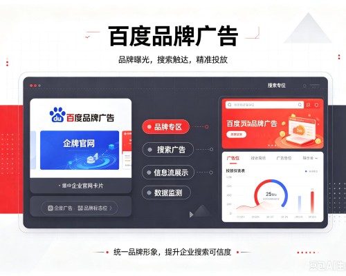 祁阳百度品牌广告